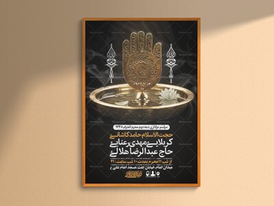 طرح-لایه-عزاداری-دهه-دوم-محرم-+-استوری-