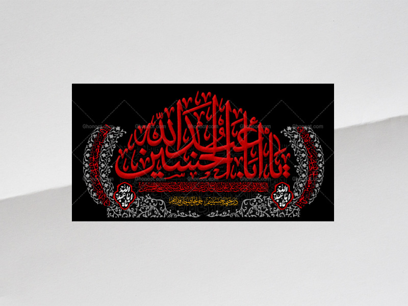 طرح-لایه-باز-کتیبه-دکور-محرم---یااباعبدالله-الحسین