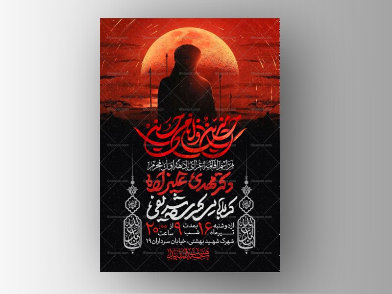 اطلاعیه-دهه-اول-محرم-الحرام