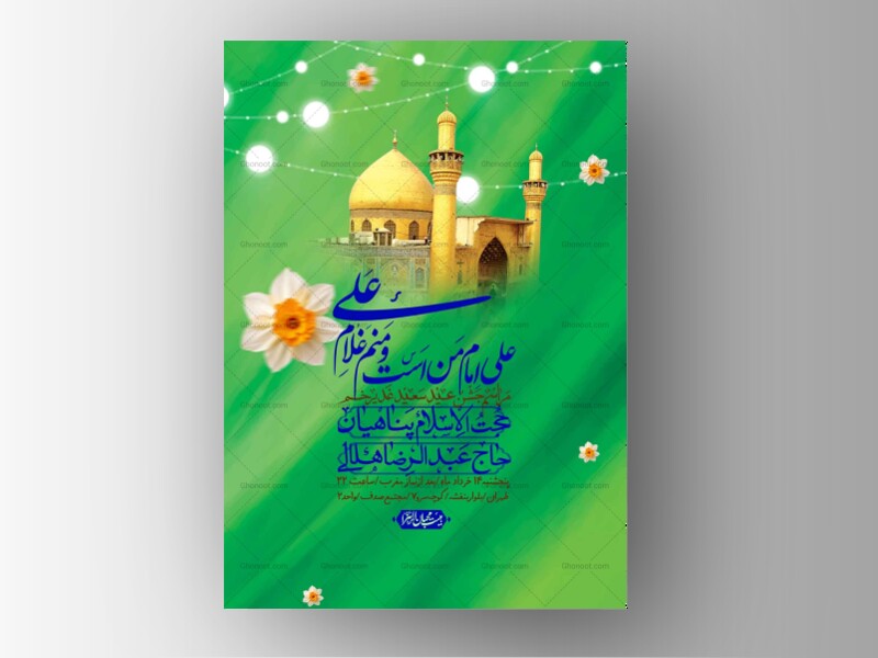 اطلاعیه-باکیفیت-ولایه-باز-عیدغدیر+-استوری