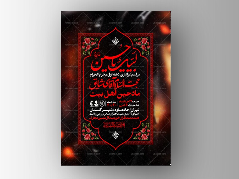 اطلاعیه-دهه-اول-محرم-الحرام