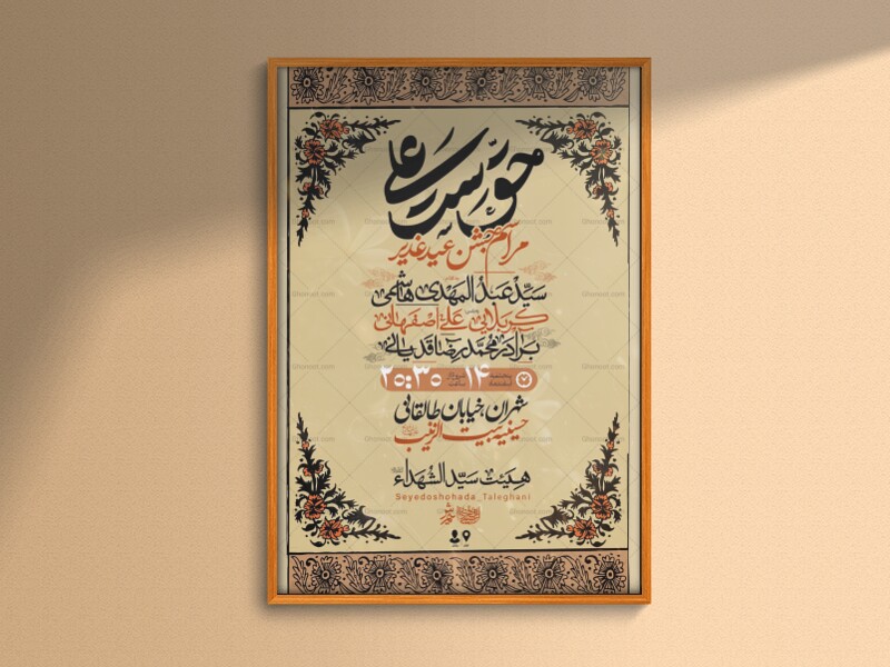 اطلاعیه-لایه-باز-عید-غدیر