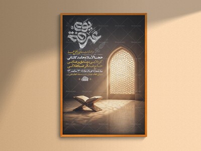 طرح-لایه-باز-دعای-عرفه-+-استوری-