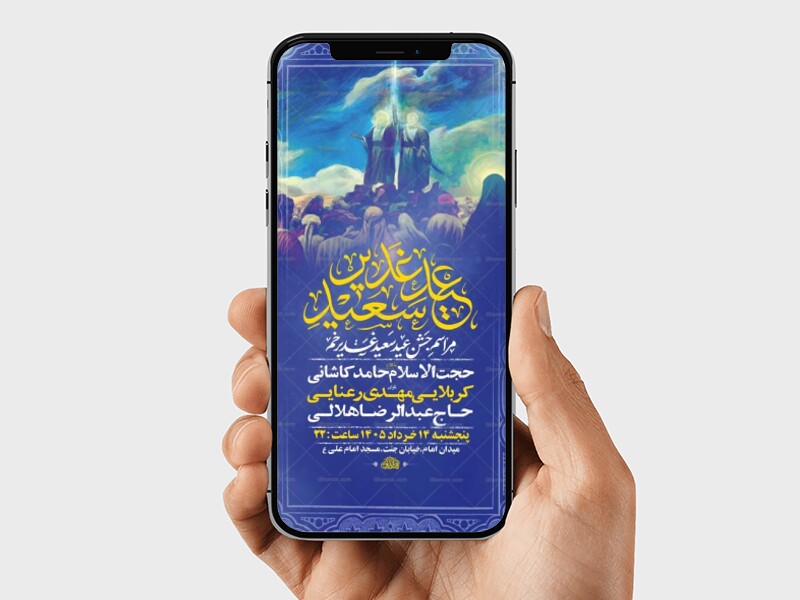 طرح-لایه-باز-جشن-عید-غدیر-خم