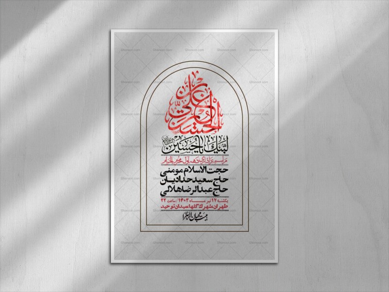 اطلاعیه-با-کیفیت-لایه-باز-محرم-+-استوری-لایه-باز-محرم