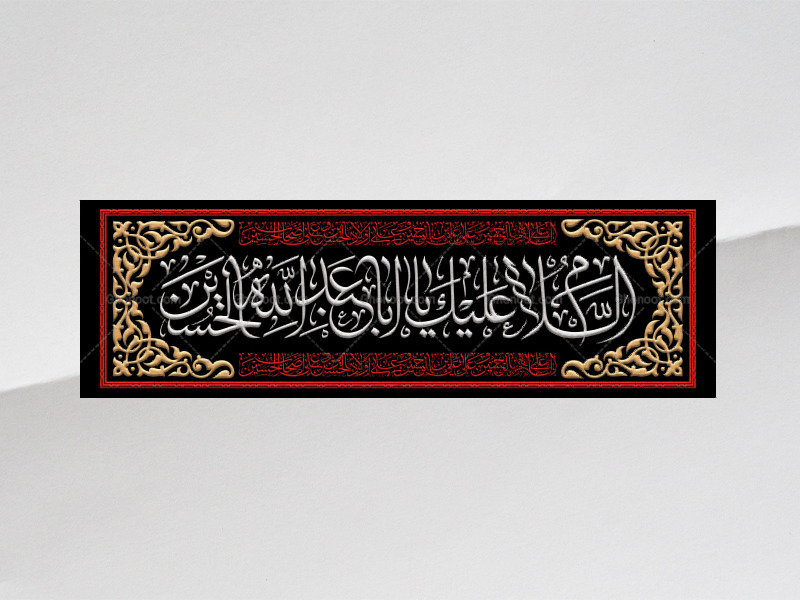 طرح-لایه-باز-کتیبه-پشت-سن-محرم