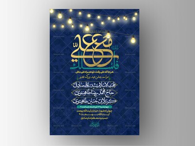 طرح-لایه-باز-عید-بزرگ-غدیر