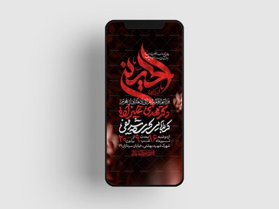اطلاعیه-استوری-دهه-اول-محرم-الحرام