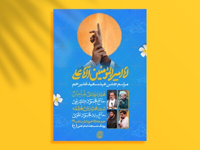 اطلاعیه-جشن-عید-غدیر