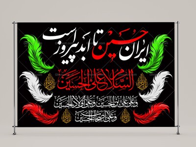 طرح-لايه-باز-محرم-امام-حسين(عليه-السلام)