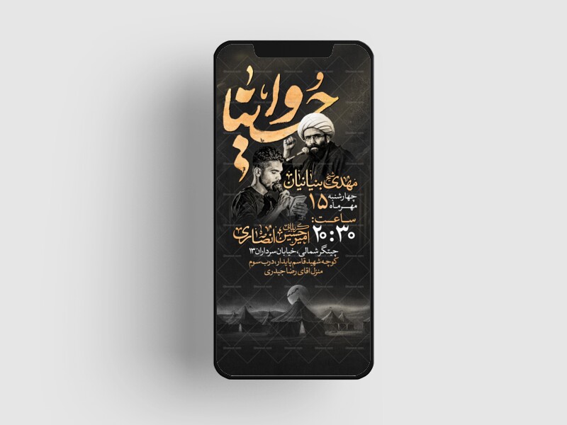 اطلاعیه-استوری-دهه-اول-محرم-الحرام