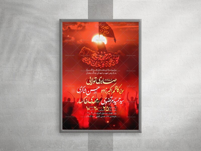 طرح-دهه-اول-محرم-الحرام-لایه-باز
