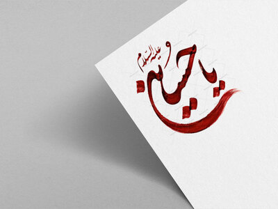 تایپوگرافی-یاحسین-علیه-السلام