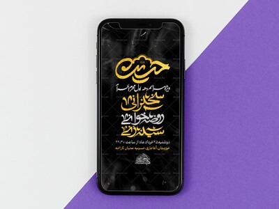 اطلاعیه-_پوستر-عزاداری-دهه-اول-محرم-الحرام
