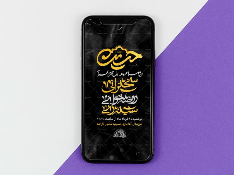 اطلاعیه-_پوستر-عزاداری-دهه-اول-محرم-الحرام