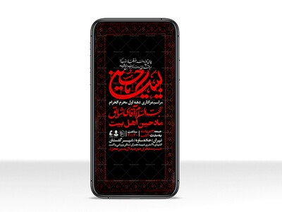 اطلاعیه-استوری-دهه-اول-محرم-الحرام