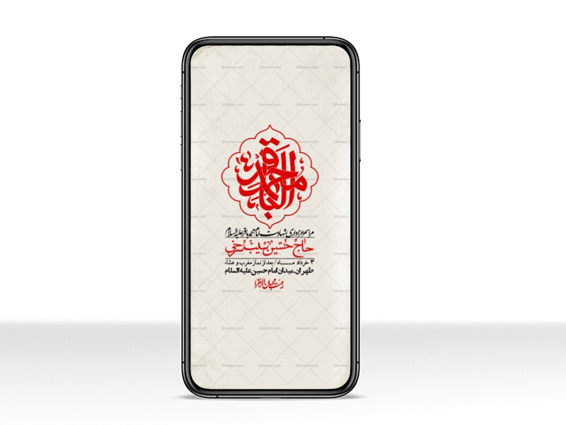 استوری-لایه-باز-شهادت-امام-محمد-باقر-ع-