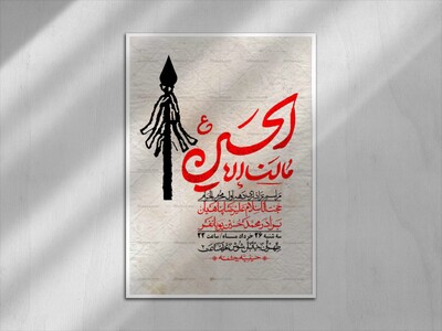 اطلاعیه-با-کیفیت-لایه-باز-محرم-+-استوری-لایه-باز-محرم