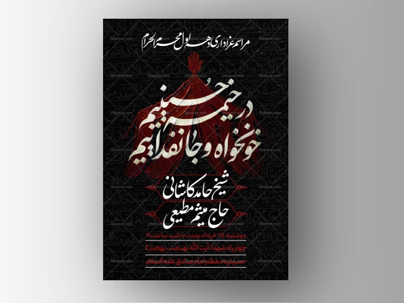 طرح-لایه-باز-دهه-اول-محرم-الحرام