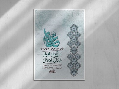 طرح-لایه-باز-دعای-عرفه