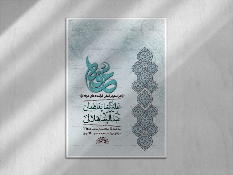 طرح-لایه-باز-دعای-عرفه