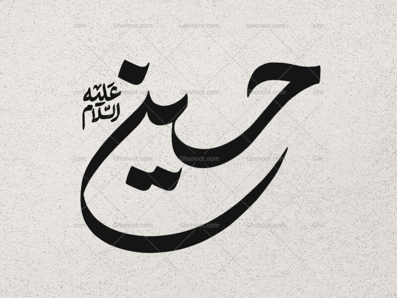 حسین-علیه-السلام-