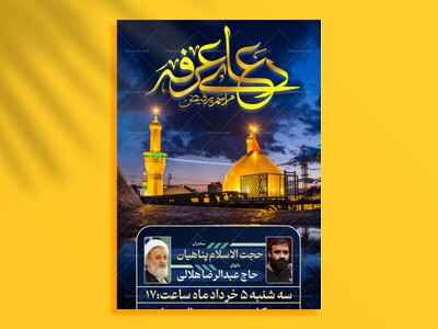 بنر-دعای-عرفه