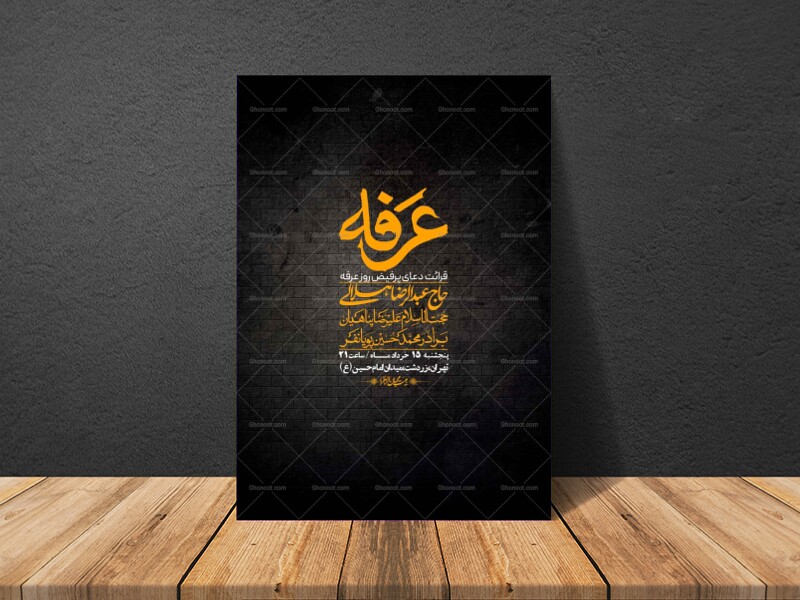 اطلاعیه-لایه-باز-دعای-عرفه-+-استوری-لایه-باز-دعای-عرفه