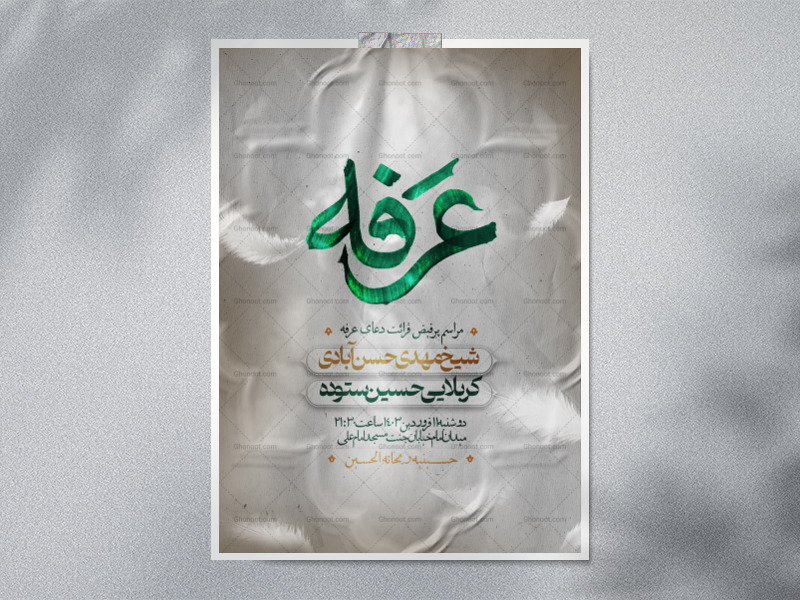مراسم-پرفیض-قرائت-دعای-عرفه