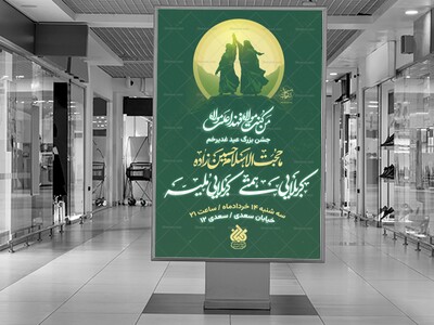 لایه-باز-جشن-عید-غدیر-خم-