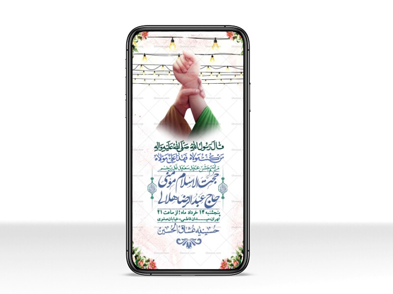 استوری-باکیفیت-ولایه-باز-عیدغدیر