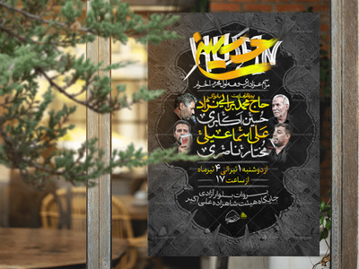 تراکت-لایه-باز-محرم-الحرام