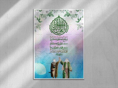 اطلاعیه-باکیفیت-ولایه-باز-عیدغدیر+-استوری