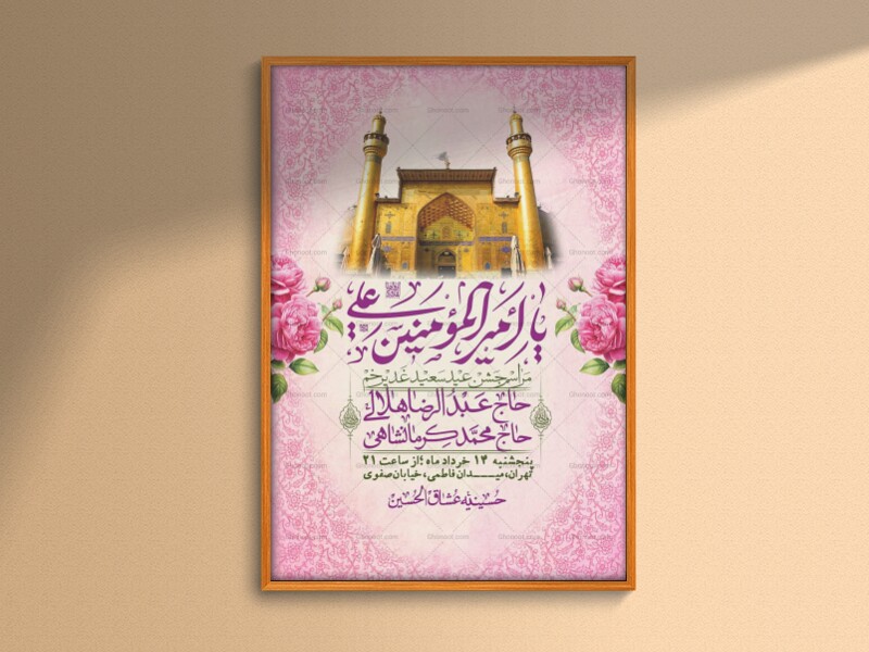 اطلاعیه-باکیفیت-ولایه-باز-عیدغدیر+-استوری