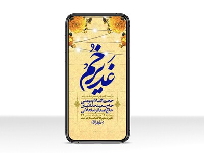 استوری-باکیفیت-ولایه-باز-عیدغدیر
