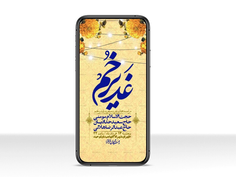 استوری-باکیفیت-ولایه-باز-عیدغدیر
