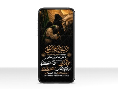 اطلاعیه-استوری-دهه-اول-محرم-الحرام