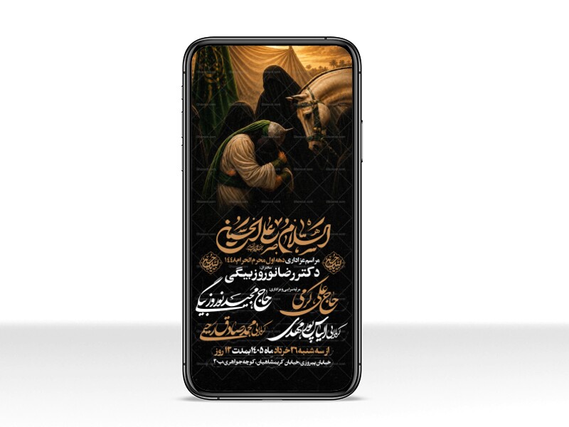 اطلاعیه-استوری-دهه-اول-محرم-الحرام