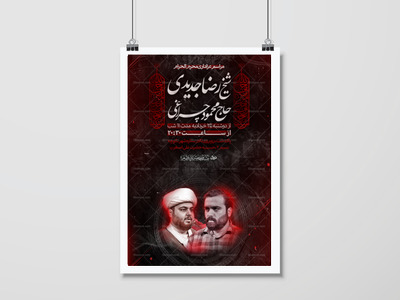 دهه-اول-محرم-الحرام-طرح-لایه-باز-