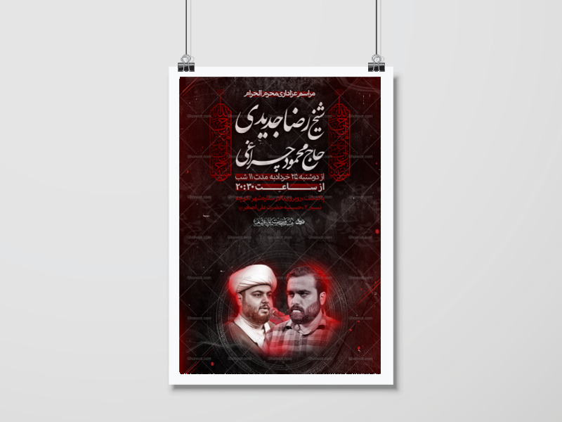 دهه-اول-محرم-الحرام-طرح-لایه-باز-