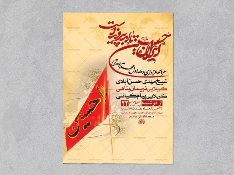 طرح-لایه-باز-عزاداری-دهه-اول-محرم-+-استوری-