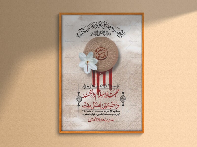 اطلاعیه-با-کیفیت-لایه-باز-محرم-+-استوری-لایه-باز-محرم