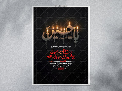 اطلاعیه-لایه-باز-دهه-اول-محرم-1405