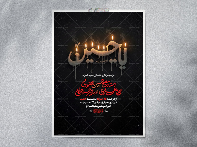 اطلاعیه-لایه-باز-دهه-اول-محرم-1405