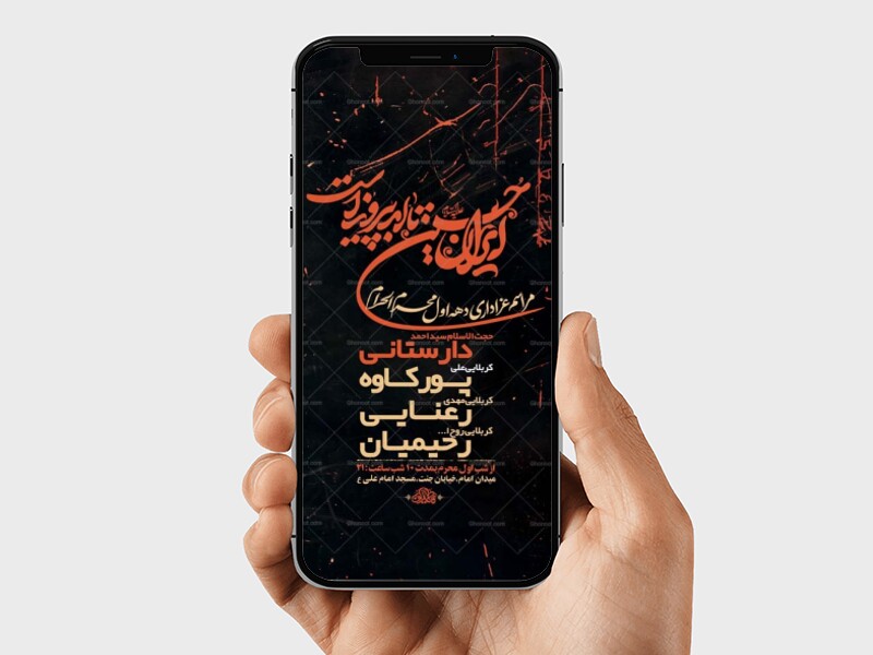 طرح-اطلاعیه-عزاداری-دهه-اول-محرم