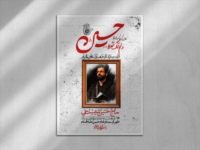 اطلاعیه-با-کیفیت-و-لایه-باز-محرم