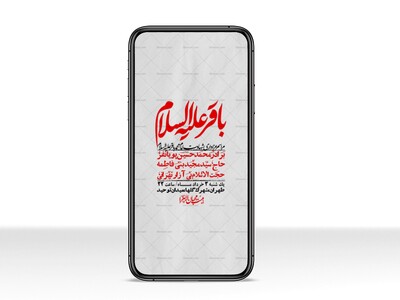 استوری-لایه-باز-شهادت-امام-محمد-باقر-ع-