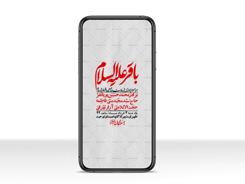 استوری-لایه-باز-شهادت-امام-محمد-باقر-ع-