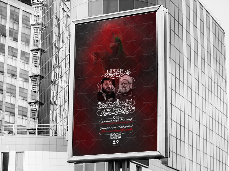 اطلاعیه-لایه-باز-دهه-اول-محرم