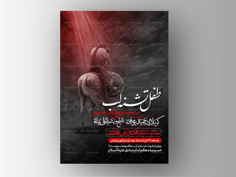طرح-لایه-باز-مراسم-شیرخوارگان-حسینی